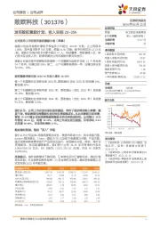 发布股权激励计划，收入目标20-25%