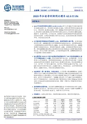 2023年归母净利润同比增长62.3-77.3%