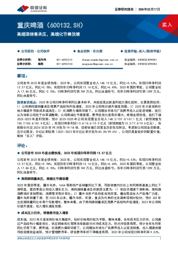 高端酒销售承压，高端化节奏放缓