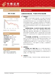 纯碱价格仍较坚挺,阿碱项目带动扩能持续