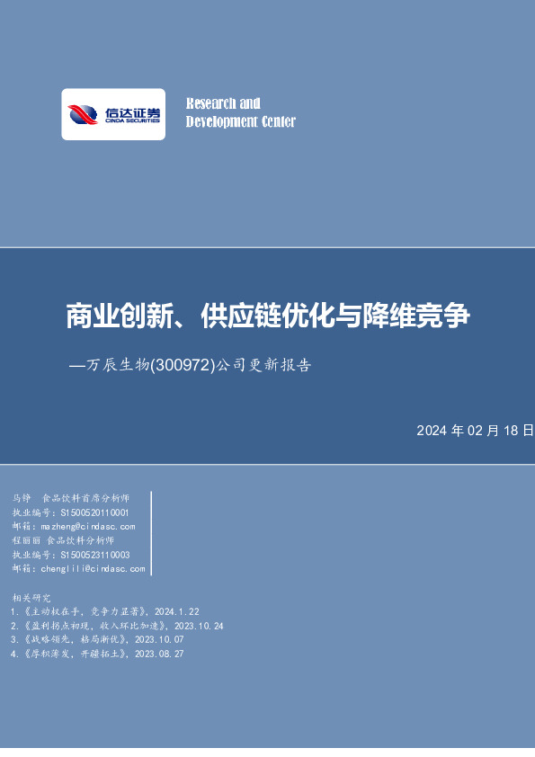 公司更新报告：商业创新、供应链优化与降维竞争