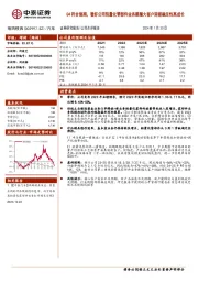 Q4符合预期,看好公司轻量化零部件业务跟随大客户迎接确定性高成长
