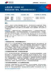 管理层变动靴子落地,格局重塑激发组织活力