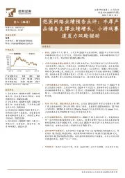 业绩预告点评:丰厚产品储备支撑业绩增长,小游戏赛道发力双轮驱动