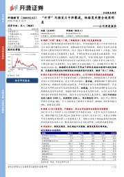 公司深度报告：“升学”为核发力中职赛道，经验复用整合效果明显