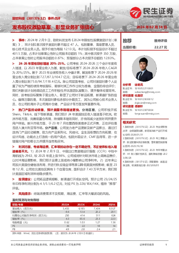 事件点评：发布股权激励草案，彰显业务扩张信心