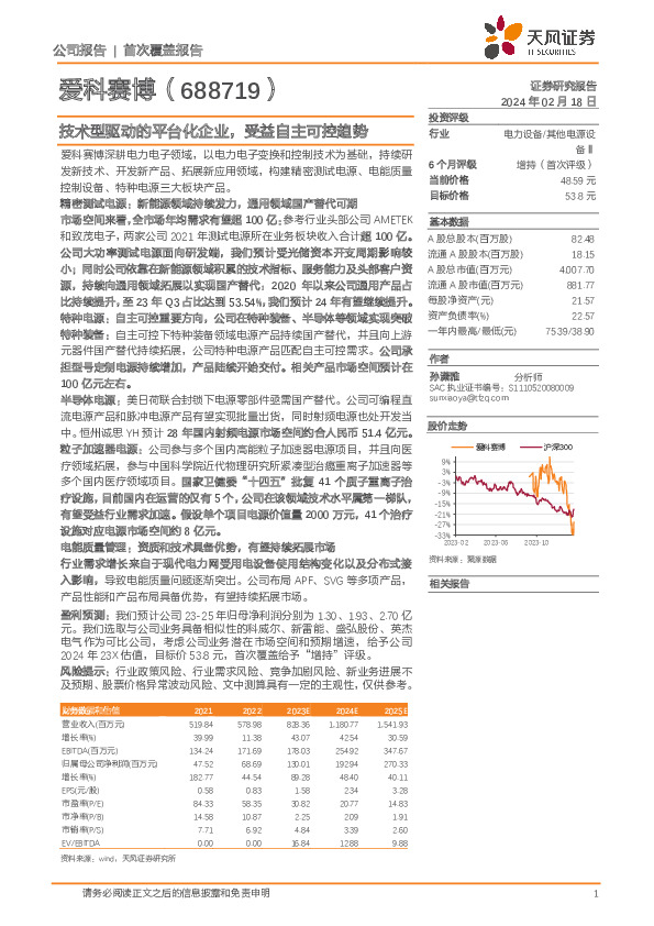 技术型驱动的平台化企业，受益自主可控趋势