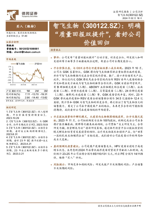 明确“质量回报双提升”，看好公司价值回归