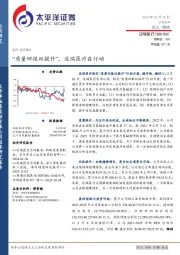 “质量回报双提升”，迈瑞医疗在行动