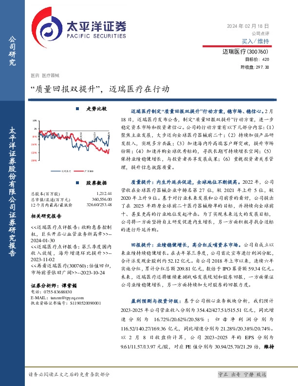 “质量回报双提升”，迈瑞医疗在行动