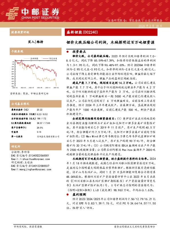 锂价大跌压缩公司利润，木绒探明近百万吨锂资源