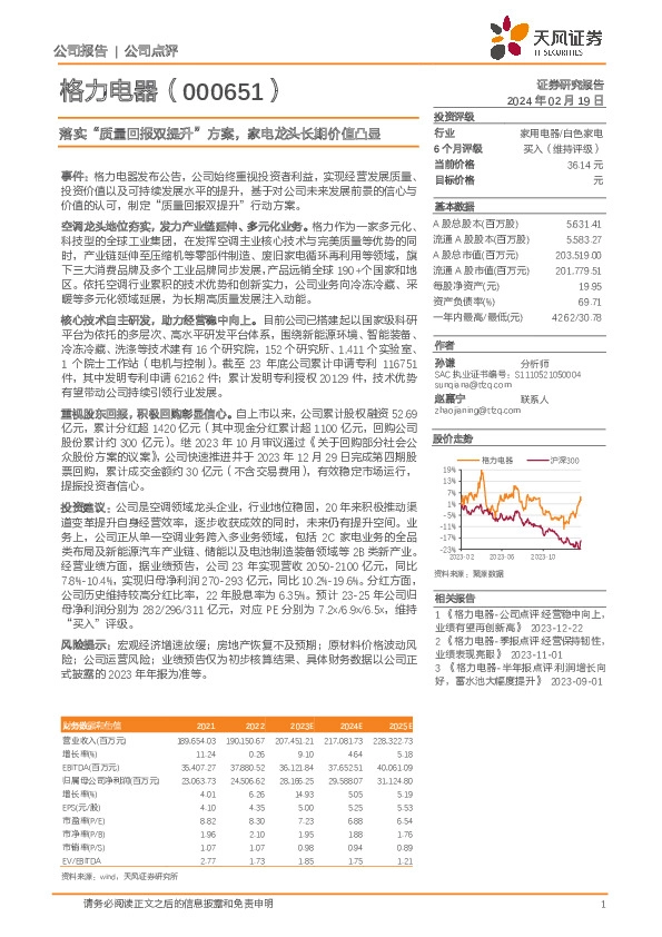 落实“质量回报双提升”方案，家电龙头长期价值凸显