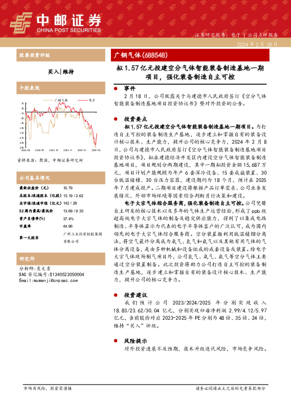 拟1.57亿元投建空分气体智能装备制造基地一期项目，强化装备制造自主可控