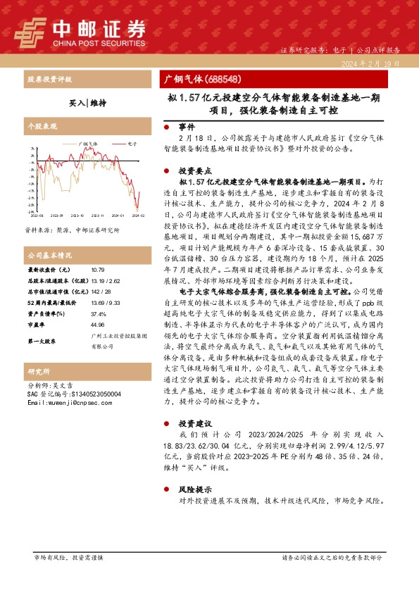 拟1.57亿元投建空分气体智能装备制造基地一期项目，强化装备制造自主可控