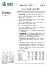 公司跟踪报告：分红位于计算机板块前列