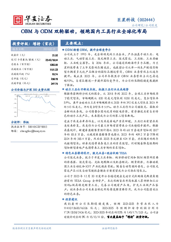 OBM与ODM双轮驱动，领跑国内工具行业全球化布局