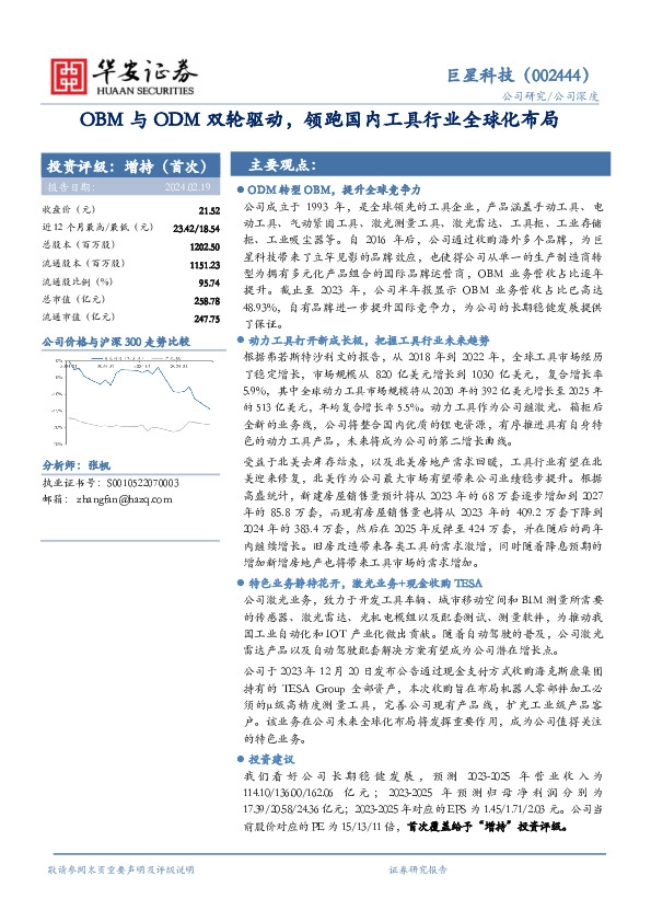 OBM与ODM双轮驱动，领跑国内工具行业全球化布局