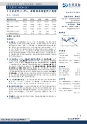 1月批发同比+3%，新能源车销量同比高增