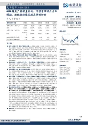 稀缺煤炭产能增量标的，市值管理提升分红预期，造就低估值高股息弹性标的