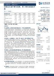 油服龙头海外增长亮眼,第二增长极落地可期