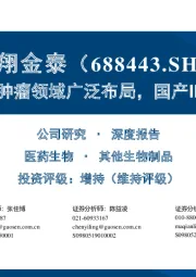 自免、感染及肿瘤领域广泛布局,国产IL-17A进度领先