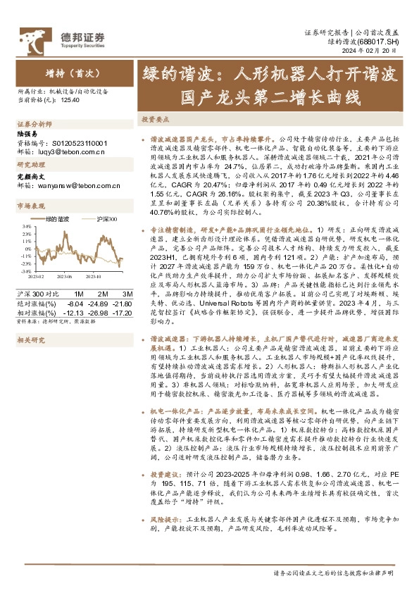 绿的谐波：人形机器人打开谐波国产龙头第二增长曲线