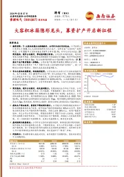 大容积冰箱隐形龙头，募资扩产开启新征程