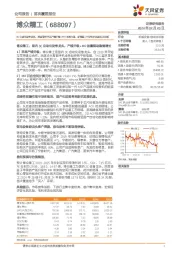 3C自动化设备龙头,深度受益苹果产线升级+MR蓝海市场,新能源+半导体拓宽成长天花板