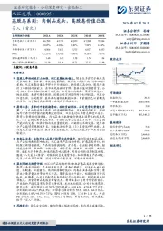 高股息系列:肉制品龙头,高股息价值凸显