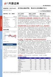 公司信息更新报告:发布股权激励草案,彰显对未来规模提升信心