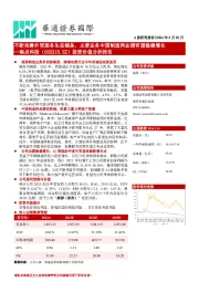投资价值分析报告:不断完善外贸服务生态链条,主营业务中国制造网业绩有望稳健增长