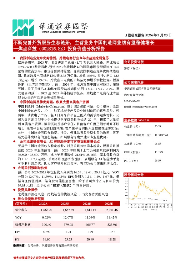投资价值分析报告：不断完善外贸服务生态链条，主营业务中国制造网业绩有望稳健增长