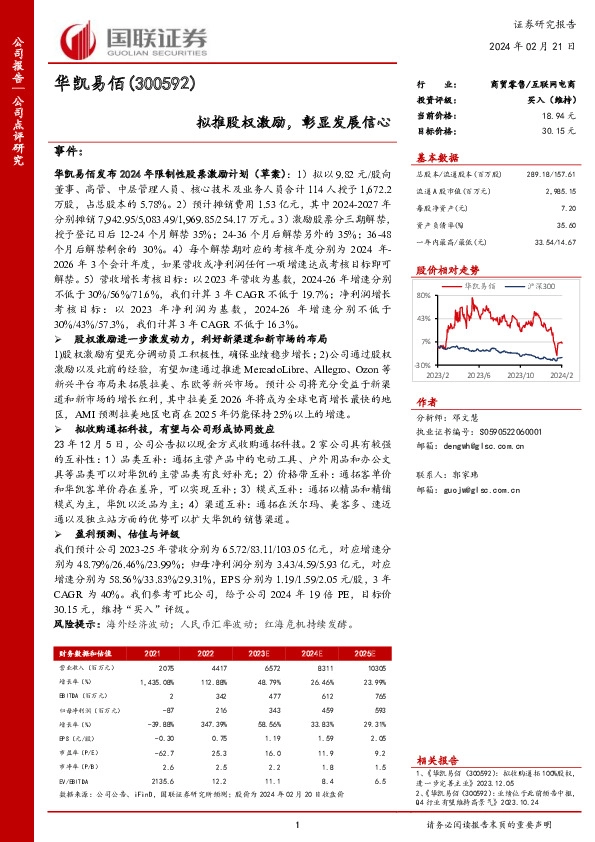 拟推股权激励，彰显发展信心