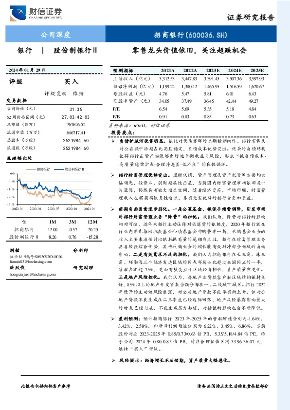零售龙头价值依旧，关注超跌机会