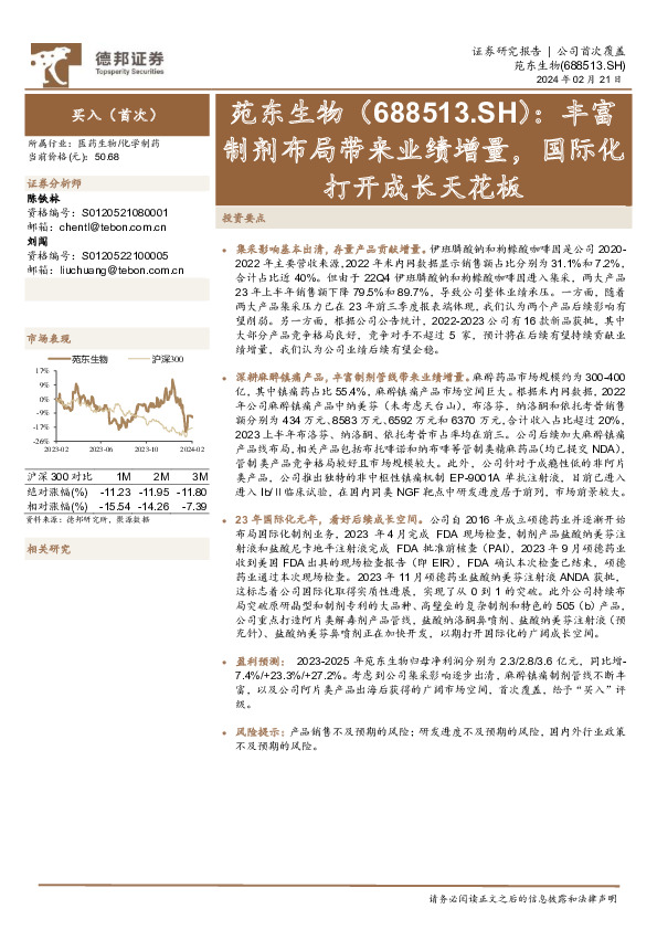 丰富制剂布局带来业绩增量，国际化打开成长天花板