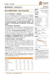 国内外贸需求双轮驱动，看好公司未来发展