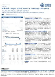 拟收购热熔压敏胶企业嘉好股份100%股权