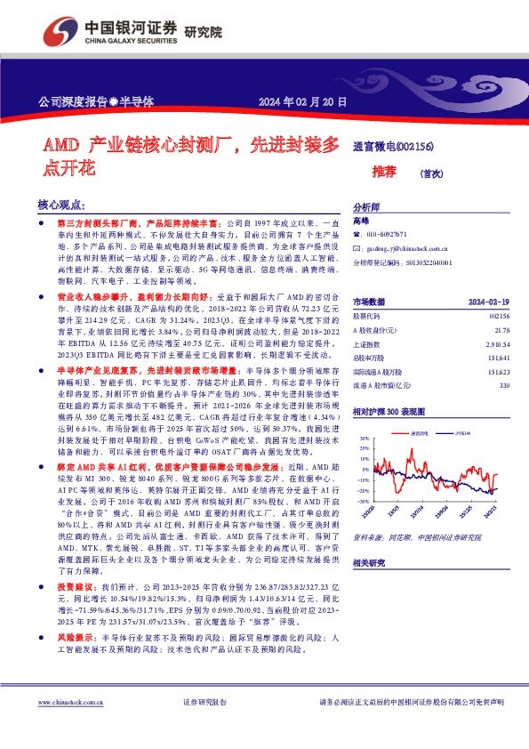 AMD产业链核心封测厂，先进封装多点开花
