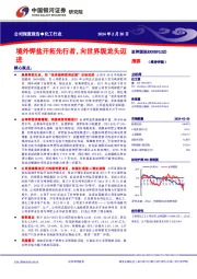 境外钾盐开拓先行者，向世界级龙头迈进