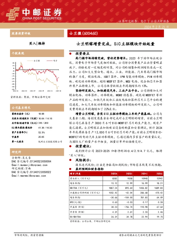 士兰明镓增资完成，SiC主驱模块开始起量