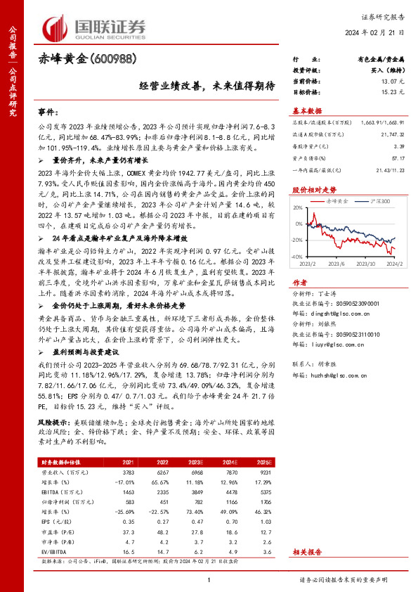 经营业绩改善，未来值得期待