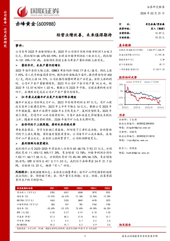 经营业绩改善，未来值得期待