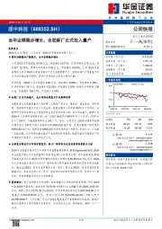 全年业绩稳步增长，合肥新厂正式投入量产