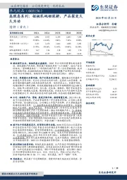 高股息系列：核桃乳砥砺深耕，产品裂变久久为功