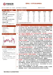 蓄势待发，电子特气望打造新增长极