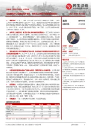 公司点评:设立越南孙公司强化海外布局,发布员工持股计划彰显发展信心