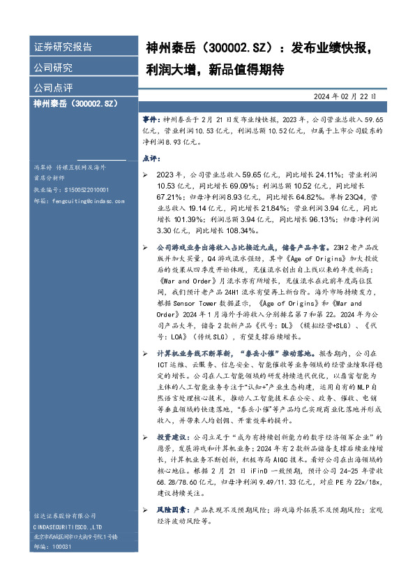 发布业绩快报，利润大增，新品值得期待