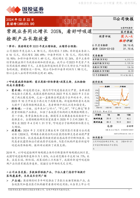 常规业务同比增长205%，看好呼吸道检测产品长期放量