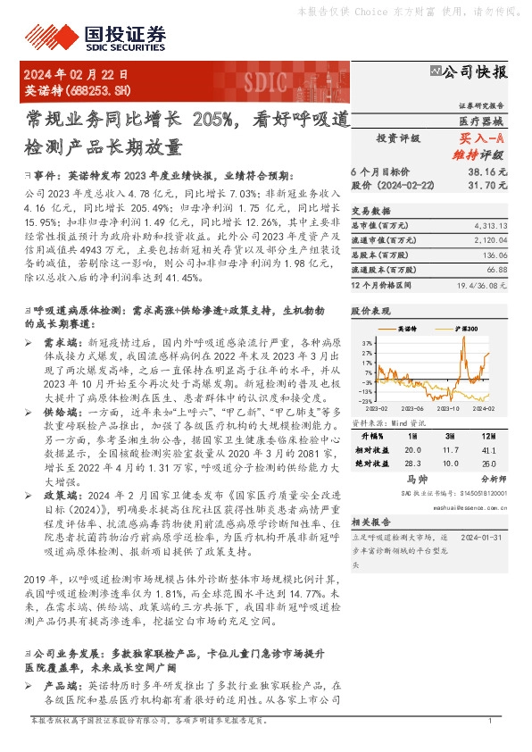 常规业务同比增长205%，看好呼吸道检测产品长期放量