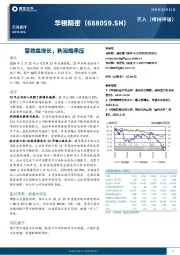 营收高增长，利润端承压